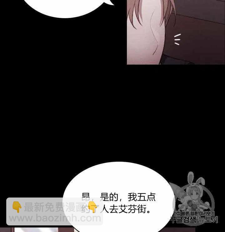 成爲暴君姐姐的生存法則 - 第74話 - 1