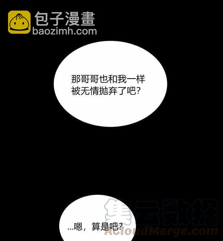 成爲暴君姐姐的生存法則 - 第74話 - 3