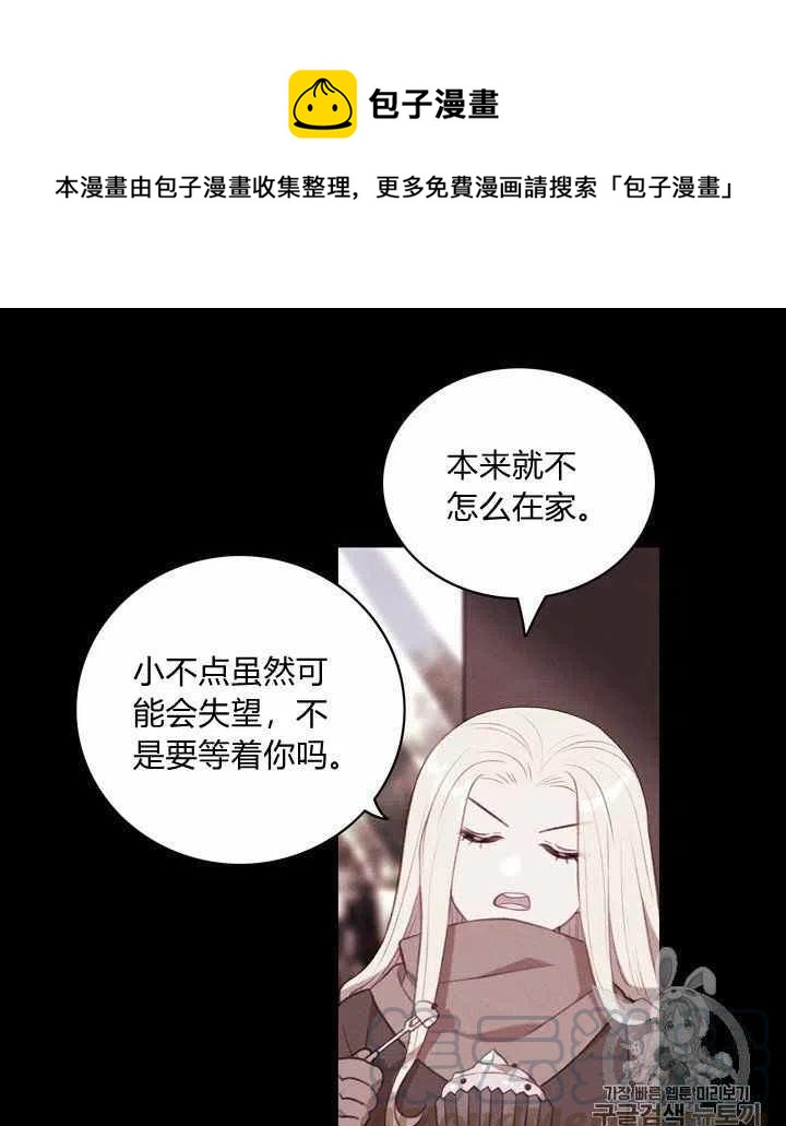 成爲暴君姐姐的生存法則 - 第74話 - 2