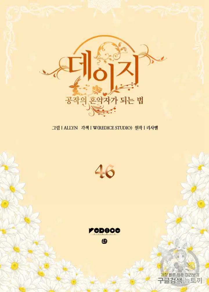 成爲暴君姐姐的生存法則 - 第76話(1/2) - 2