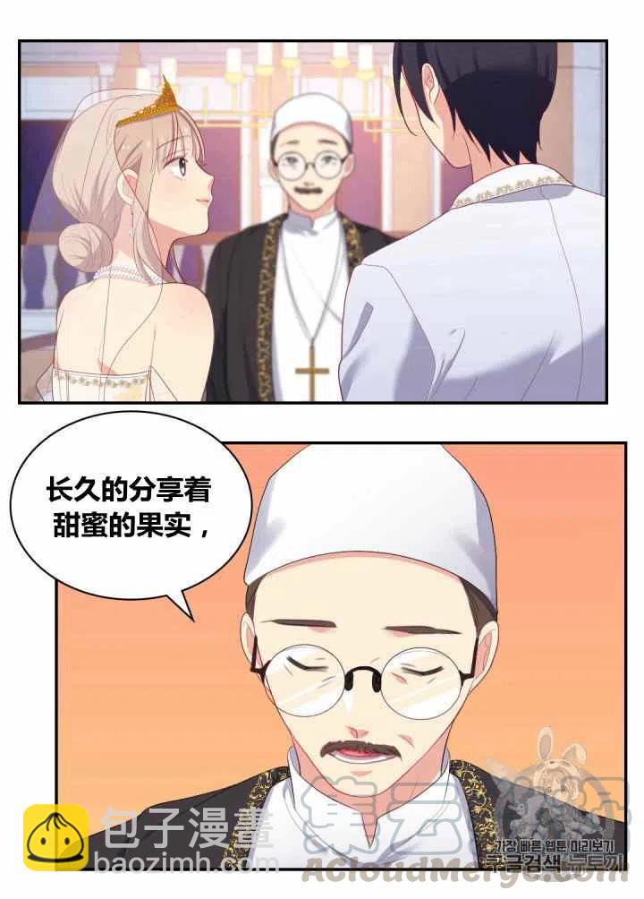 成爲暴君姐姐的生存法則 - 第76話(1/2) - 6