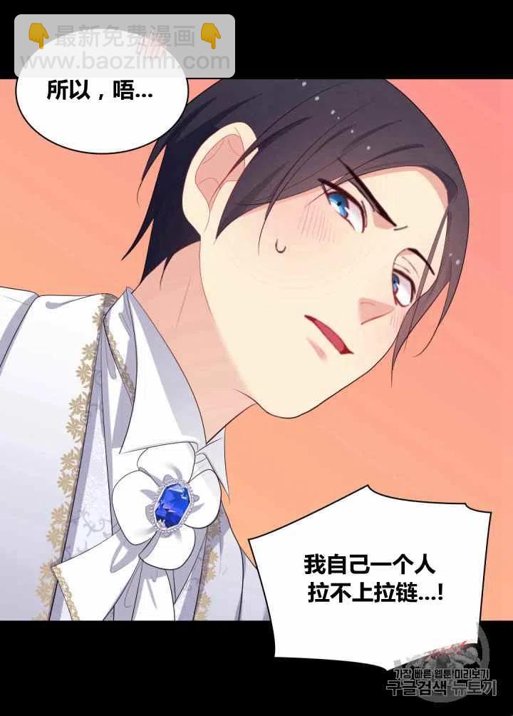 成爲暴君姐姐的生存法則 - 第76話(2/2) - 2