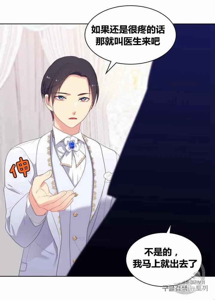 成爲暴君姐姐的生存法則 - 第76話(2/2) - 2