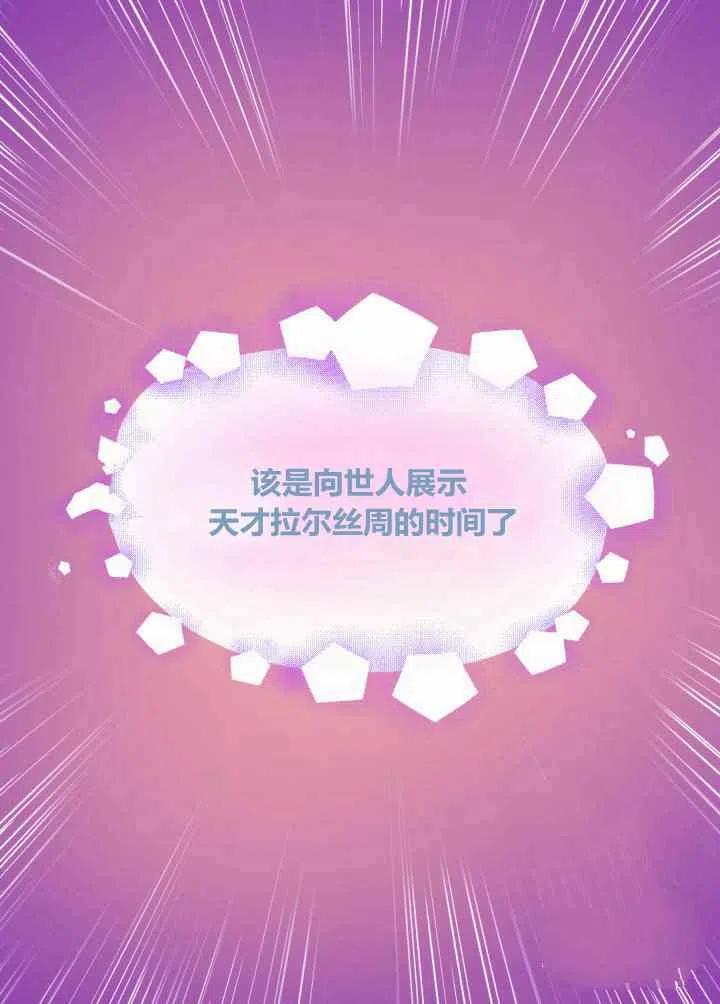 成爲暴君姐姐的生存法則 - 第76話(2/2) - 1