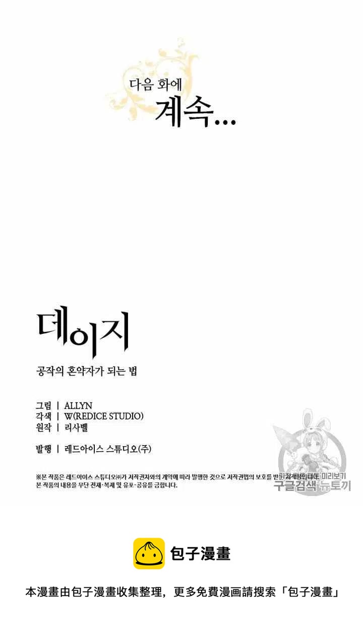 成爲暴君姐姐的生存法則 - 第76話(2/2) - 2