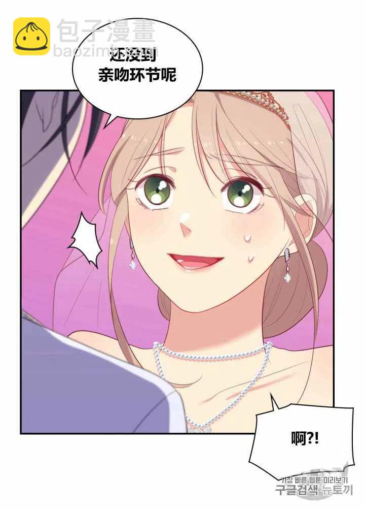 成爲暴君姐姐的生存法則 - 第76話(1/2) - 1