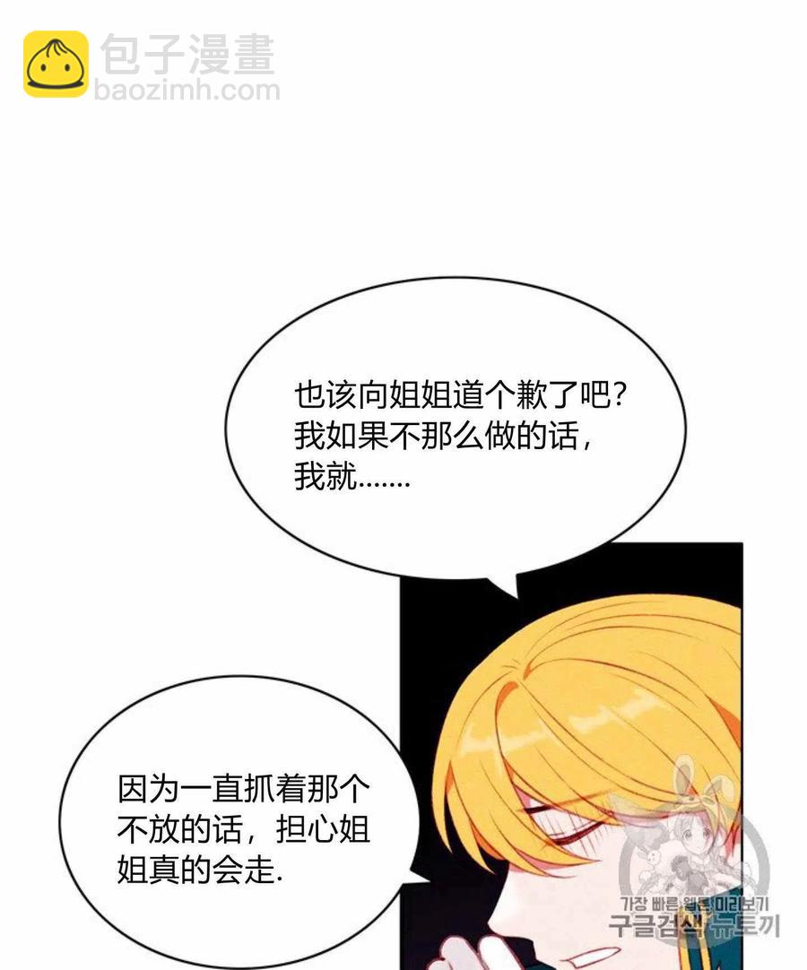 成爲暴君姐姐的生存法則 - 第78話 - 2