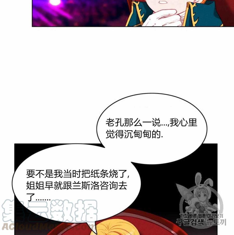 成爲暴君姐姐的生存法則 - 第78話 - 5