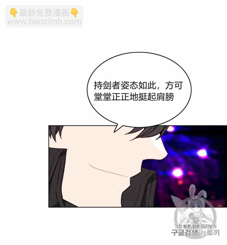 成爲暴君姐姐的生存法則 - 第78話 - 8