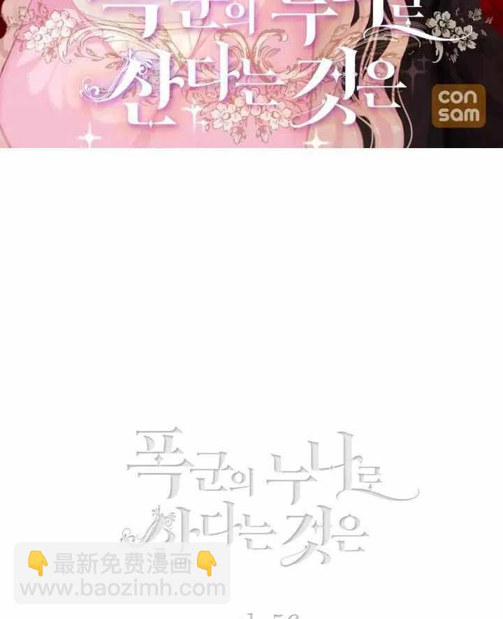 成爲暴君姐姐的生存法則 - 第78話 - 2