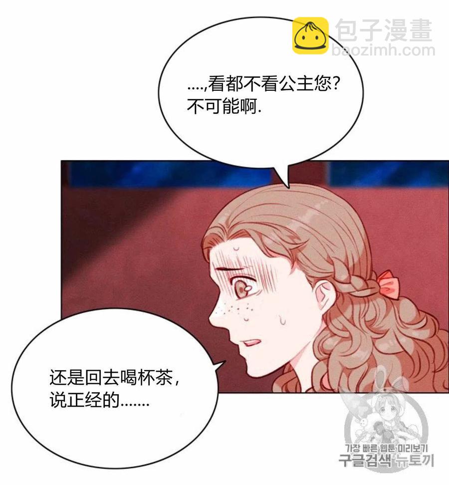 成爲暴君姐姐的生存法則 - 第78話 - 6