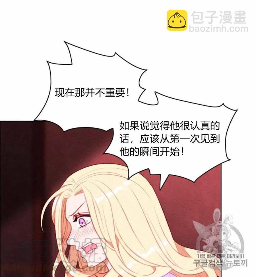 成爲暴君姐姐的生存法則 - 第78話 - 7