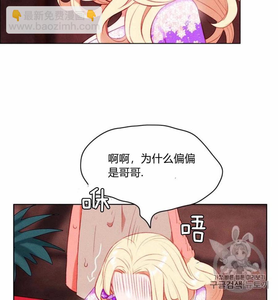 成爲暴君姐姐的生存法則 - 第78話 - 8