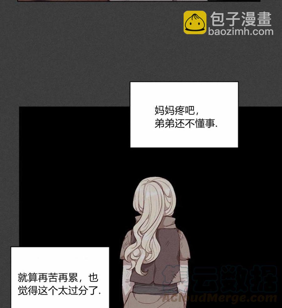 成爲暴君姐姐的生存法則 - 第78話 - 5