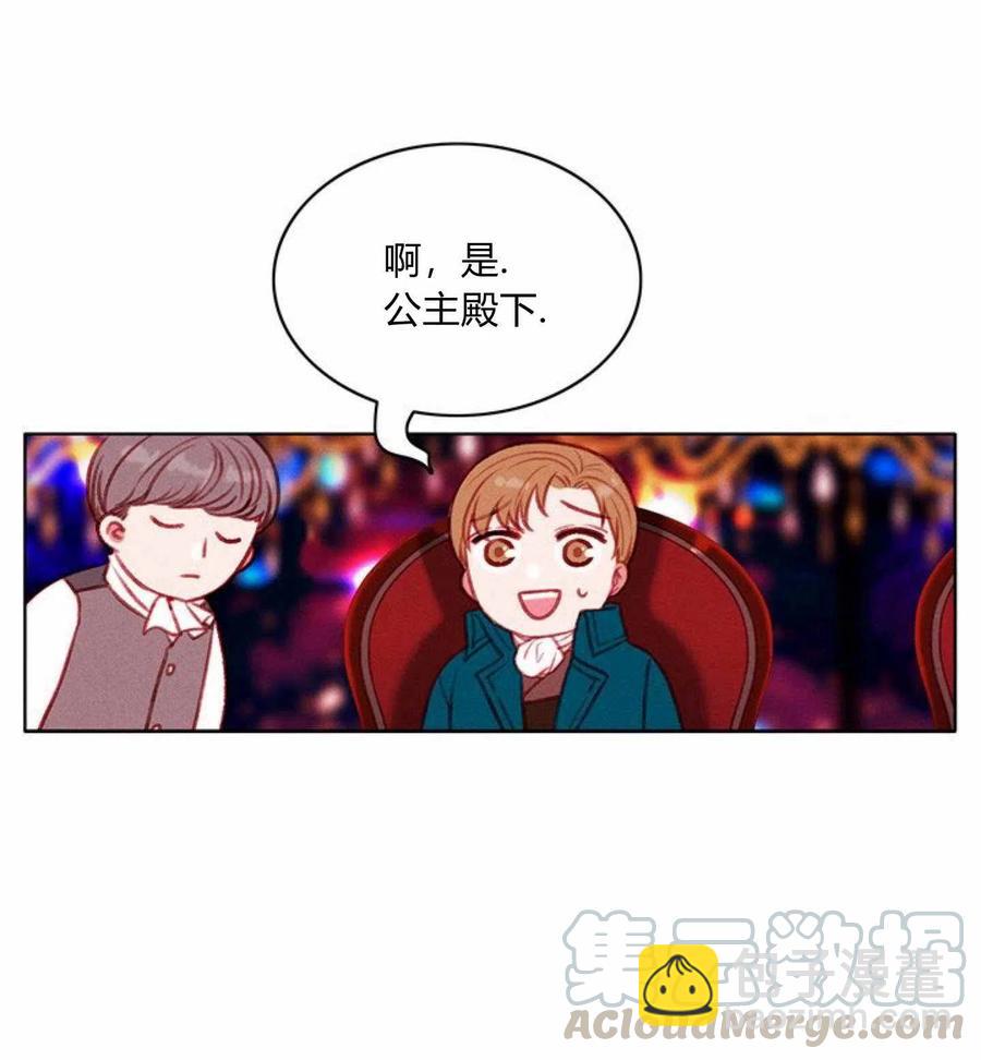 成爲暴君姐姐的生存法則 - 第78話 - 3