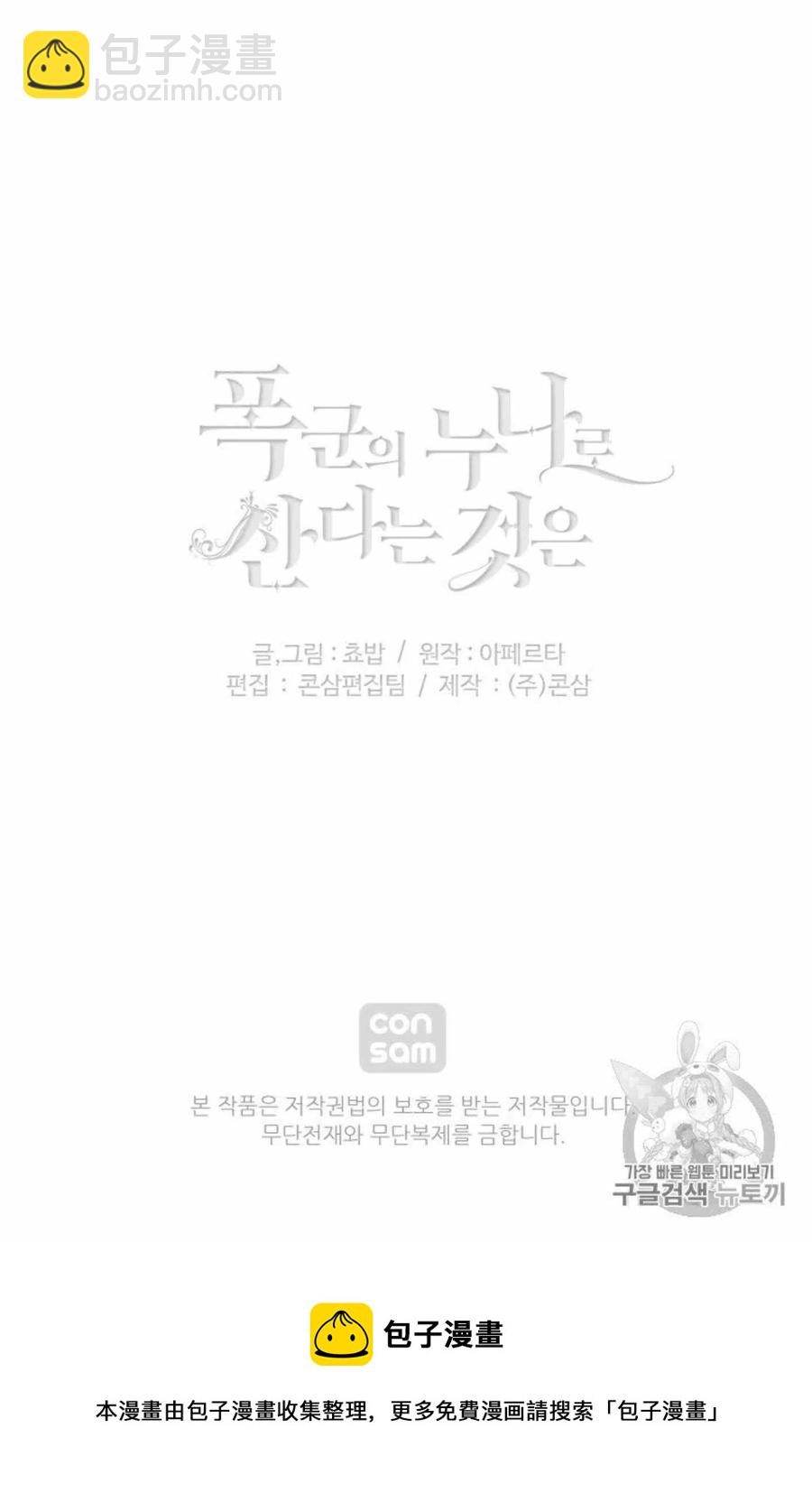 成爲暴君姐姐的生存法則 - 第78話 - 8