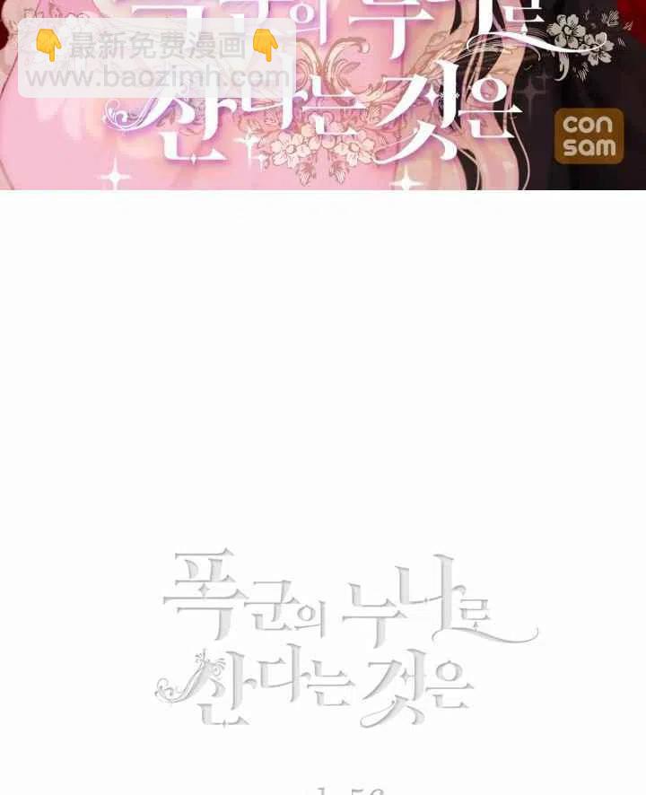 成爲暴君姐姐的生存法則 - 第80話 - 2