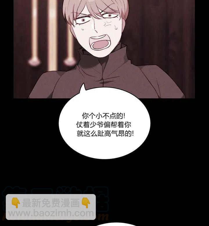 成爲暴君姐姐的生存法則 - 第80話 - 7