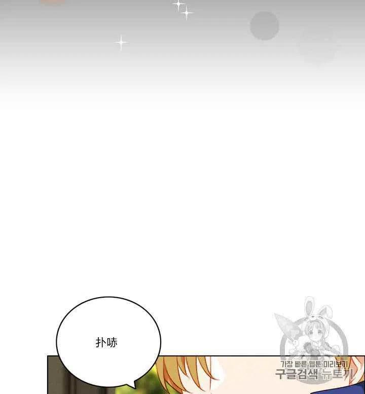 成爲暴君姐姐的生存法則 - 第80話 - 6