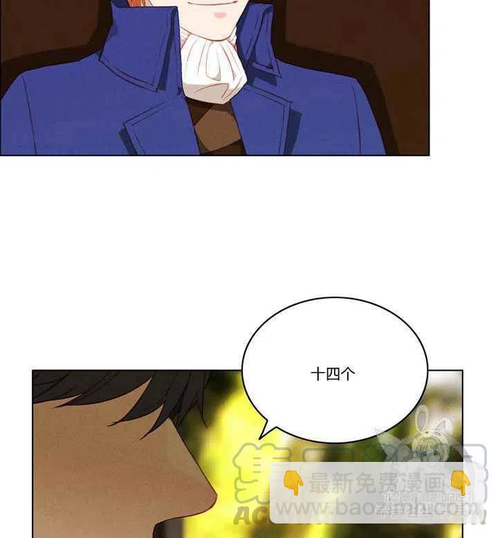 成爲暴君姐姐的生存法則 - 第80話 - 3