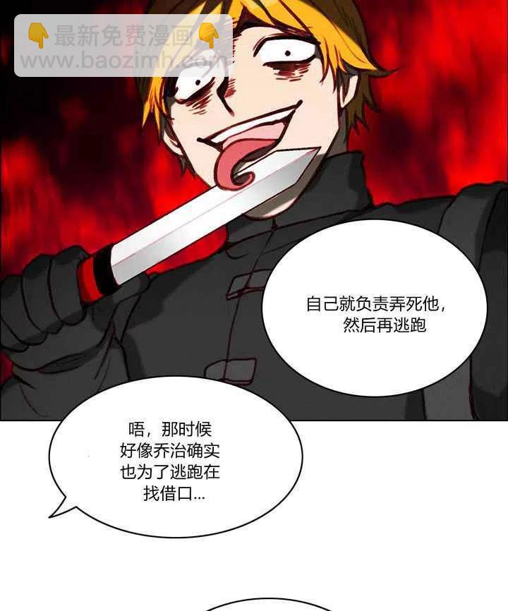 成爲暴君姐姐的生存法則 - 第80話 - 4