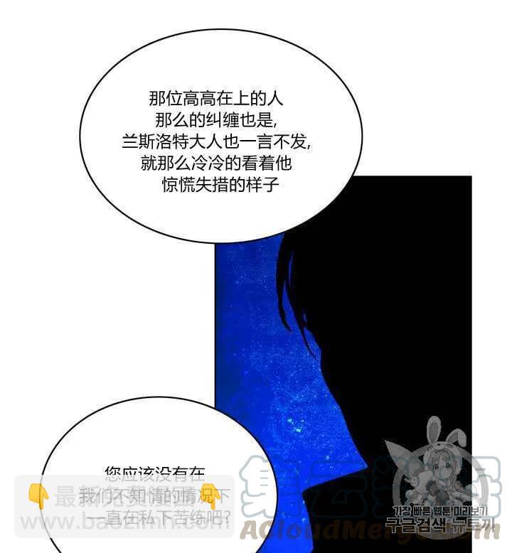 成爲暴君姐姐的生存法則 - 第80話 - 7