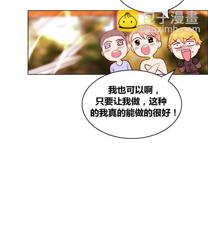 成爲暴君姐姐的生存法則 - 第82話 - 3