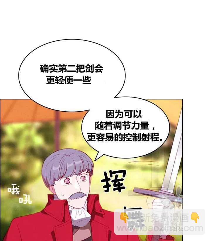 成爲暴君姐姐的生存法則 - 第82話 - 5