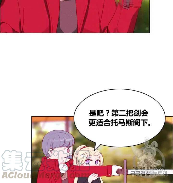 成爲暴君姐姐的生存法則 - 第82話 - 6