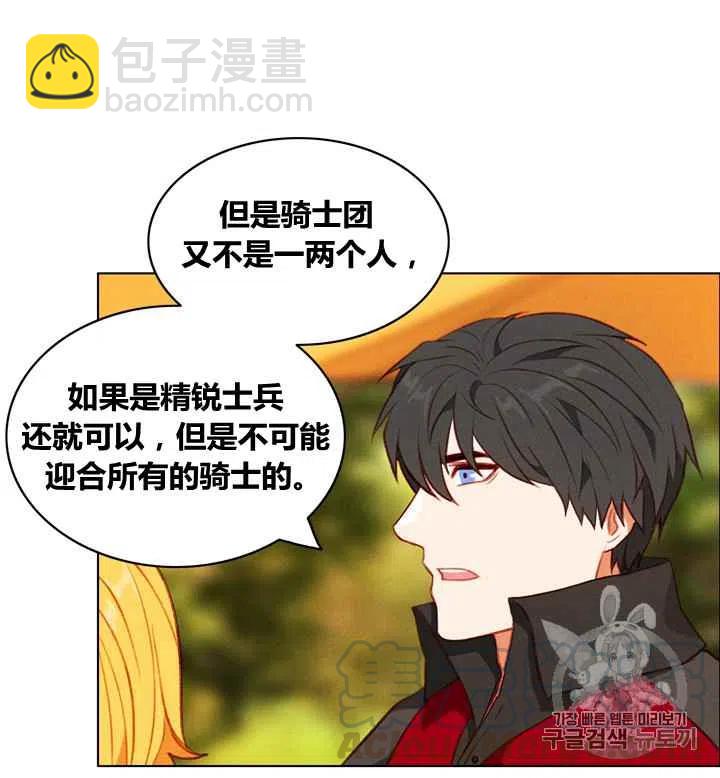 成爲暴君姐姐的生存法則 - 第82話 - 3