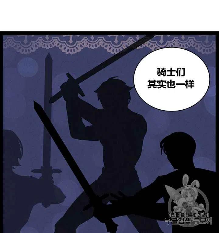 成爲暴君姐姐的生存法則 - 第82話 - 5