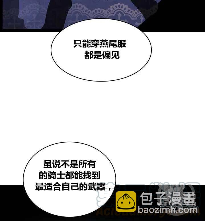 成爲暴君姐姐的生存法則 - 第82話 - 6