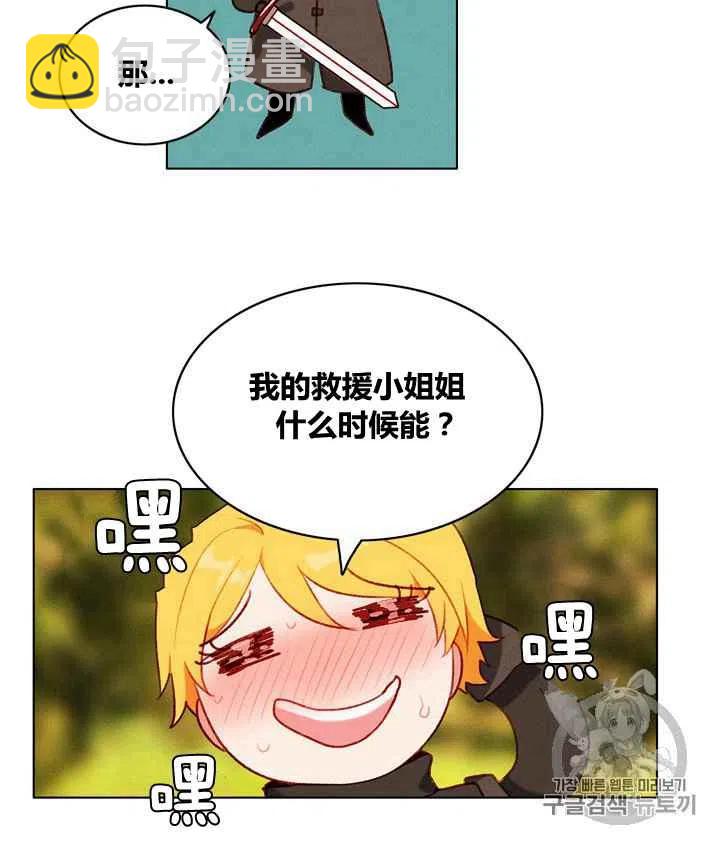 成爲暴君姐姐的生存法則 - 第82話 - 1