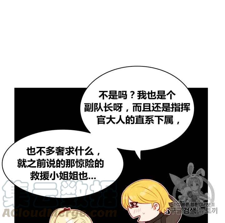 成爲暴君姐姐的生存法則 - 第82話 - 2