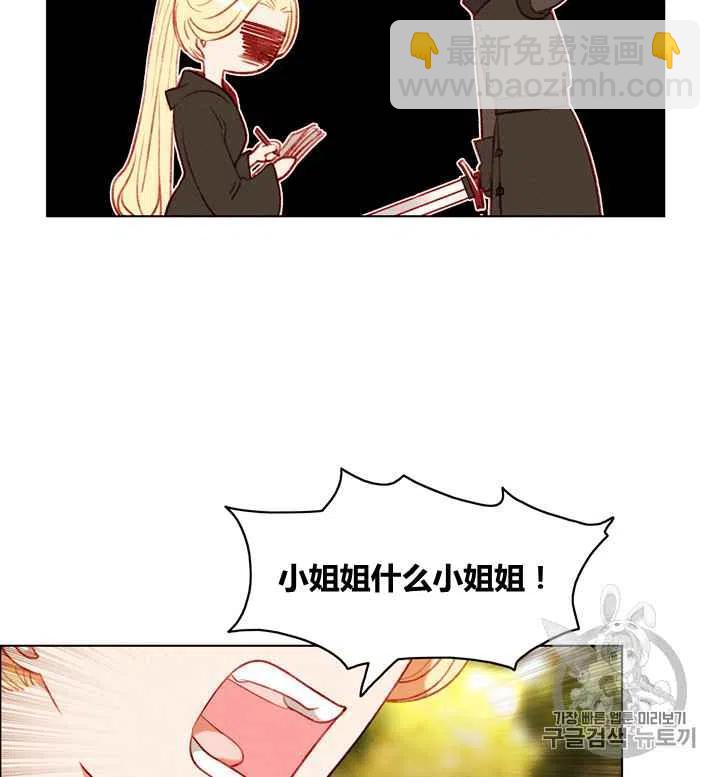 成爲暴君姐姐的生存法則 - 第82話 - 3