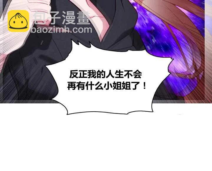 成爲暴君姐姐的生存法則 - 第82話 - 5