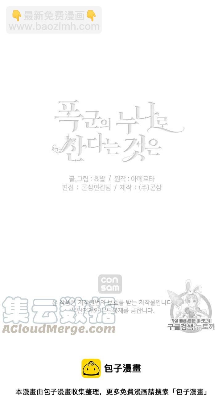 成爲暴君姐姐的生存法則 - 第82話 - 1