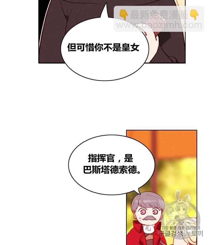 成爲暴君姐姐的生存法則 - 第82話 - 6