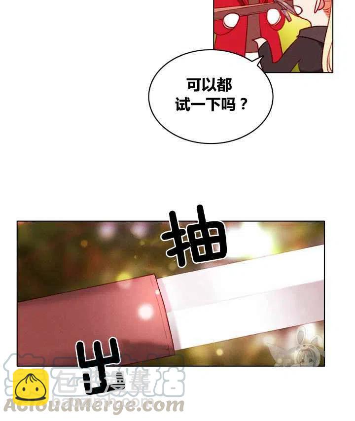 成爲暴君姐姐的生存法則 - 第82話 - 7