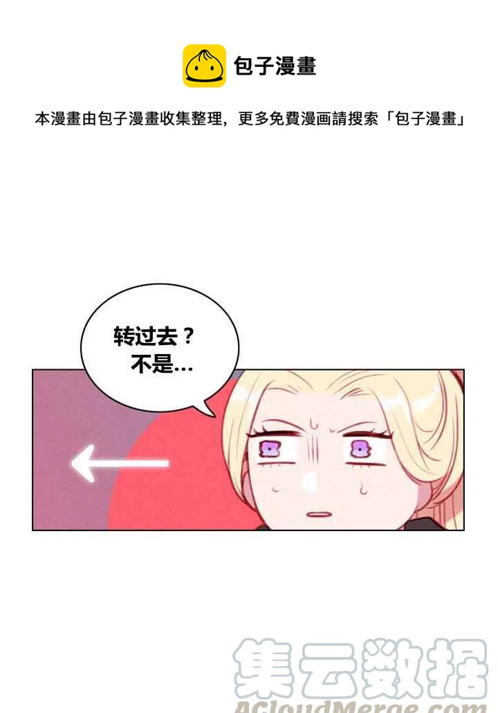 成爲暴君姐姐的生存法則 - 第84話 - 3