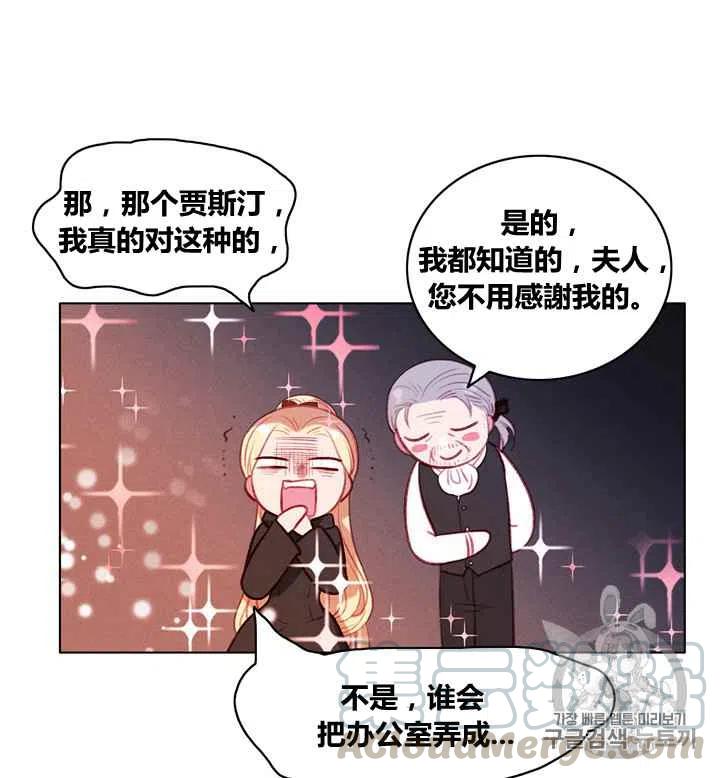 成爲暴君姐姐的生存法則 - 第84話 - 6