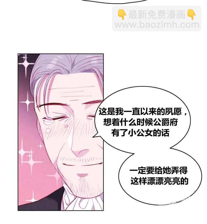 成爲暴君姐姐的生存法則 - 第84話 - 7