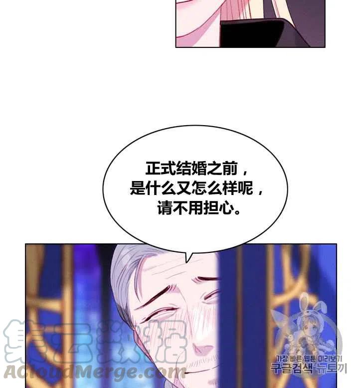 成爲暴君姐姐的生存法則 - 第84話 - 2