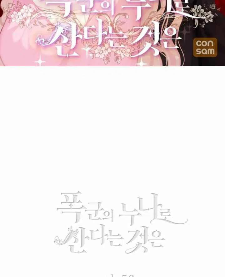 成爲暴君姐姐的生存法則 - 第84話 - 2