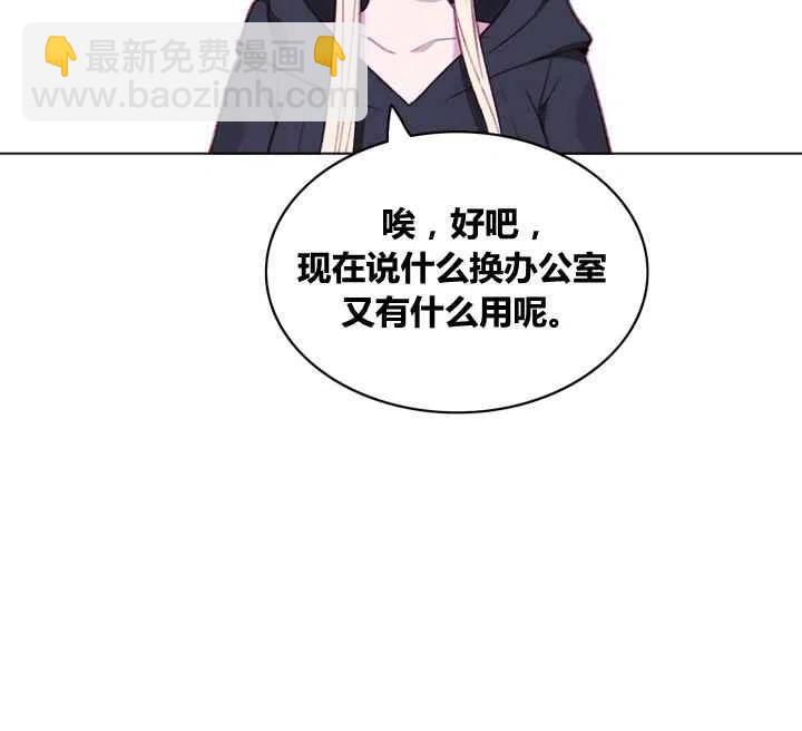 成爲暴君姐姐的生存法則 - 第84話 - 5