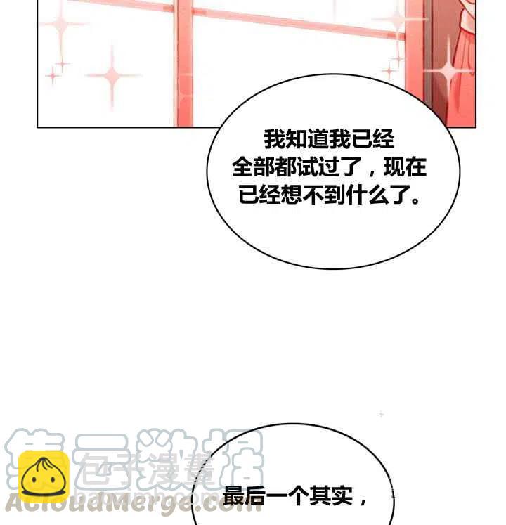 成爲暴君姐姐的生存法則 - 第84話 - 3