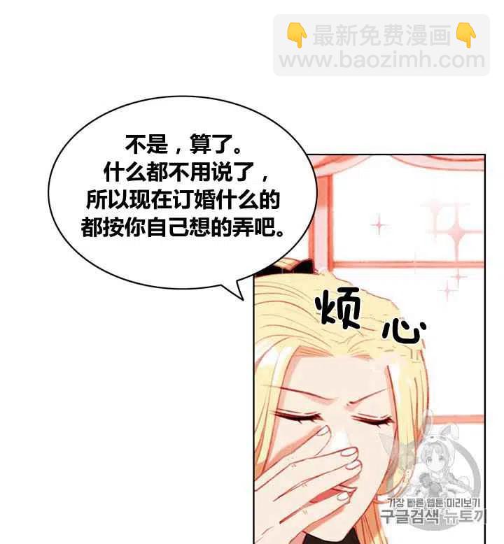 成爲暴君姐姐的生存法則 - 第84話 - 5