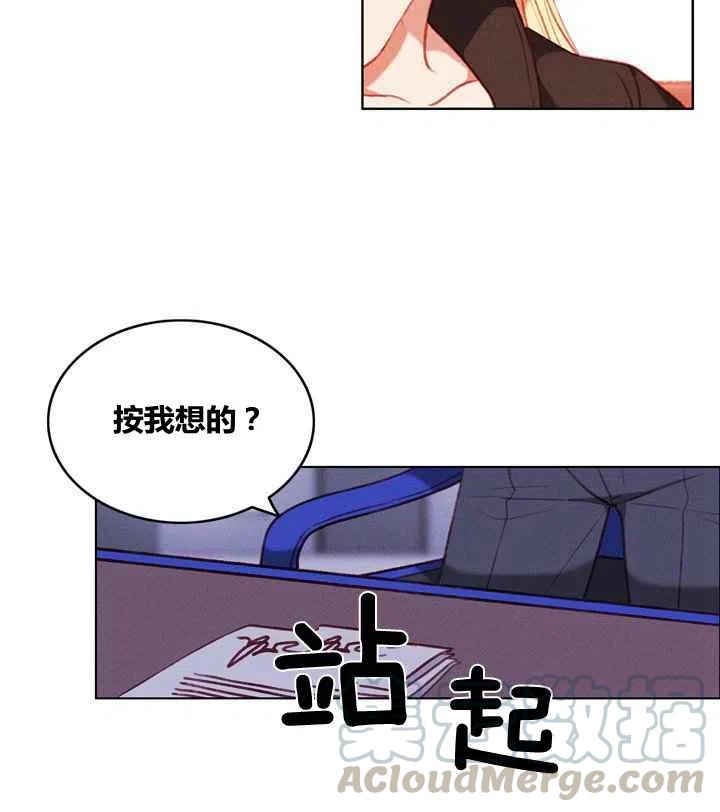 成爲暴君姐姐的生存法則 - 第84話 - 6