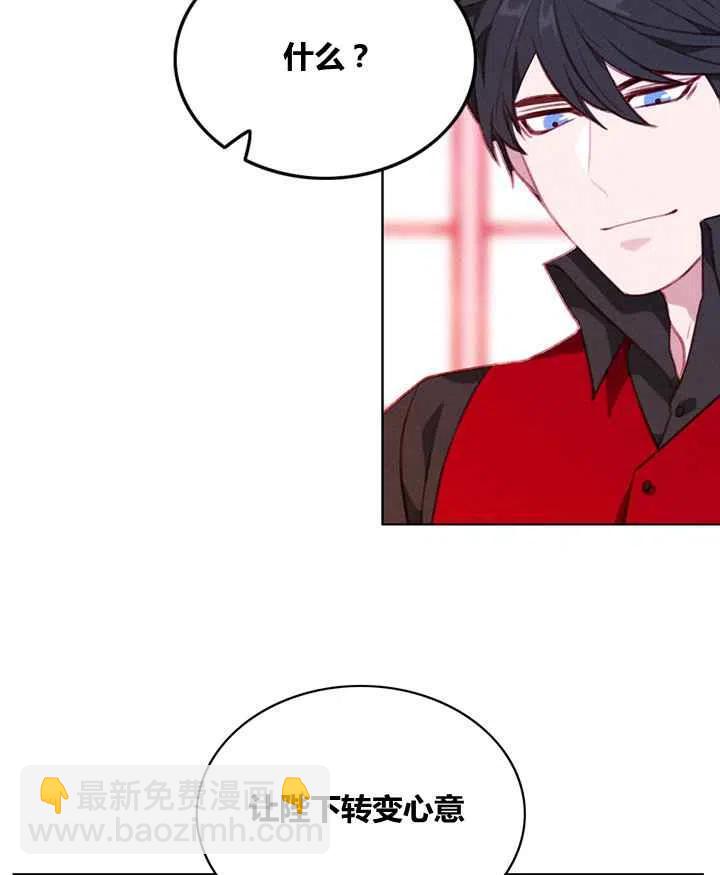 成爲暴君姐姐的生存法則 - 第84話 - 7