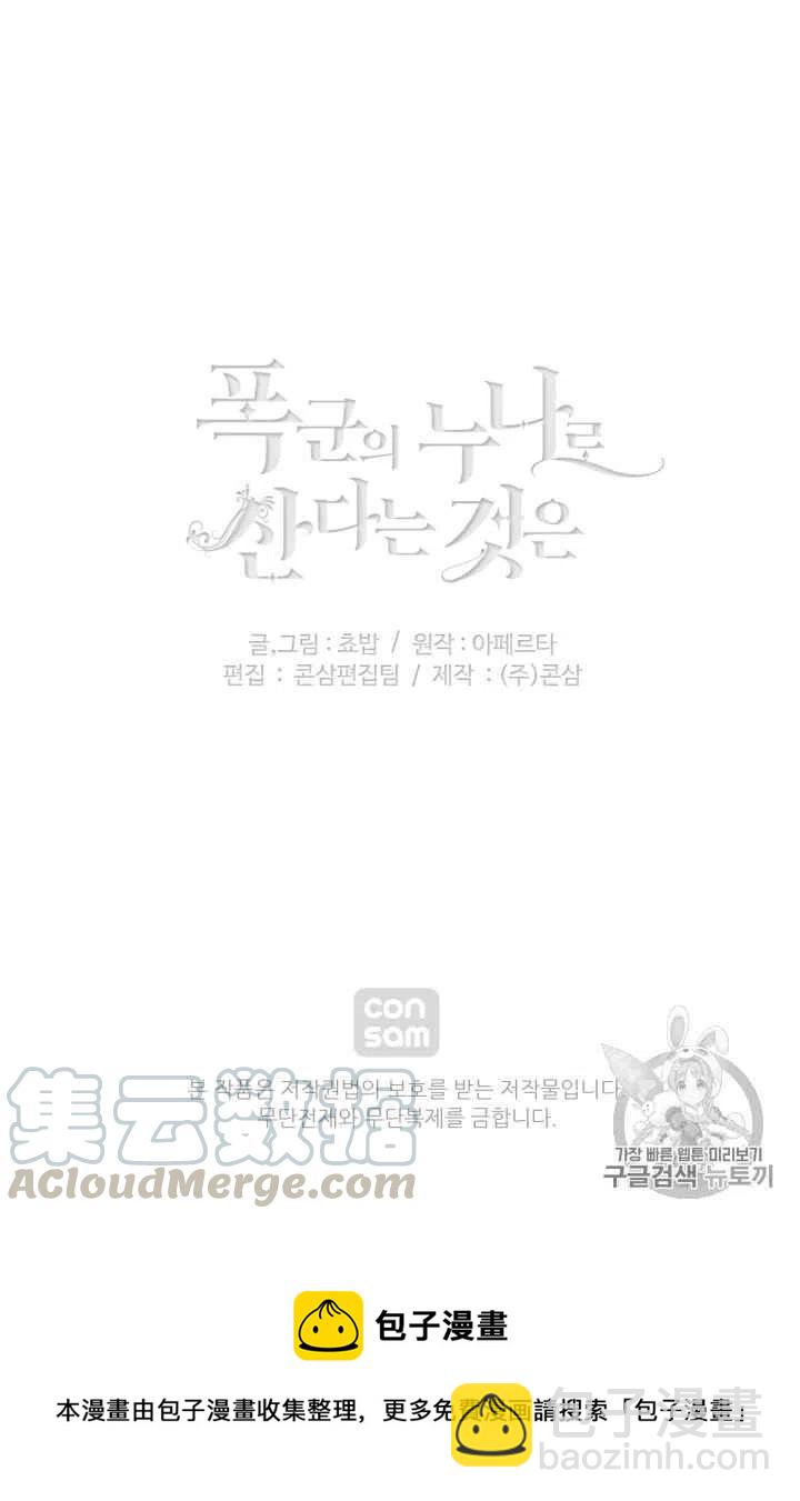 成爲暴君姐姐的生存法則 - 第84話 - 4